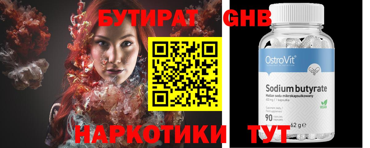 Бутират вода  Вход с VPN  Хабаровск 