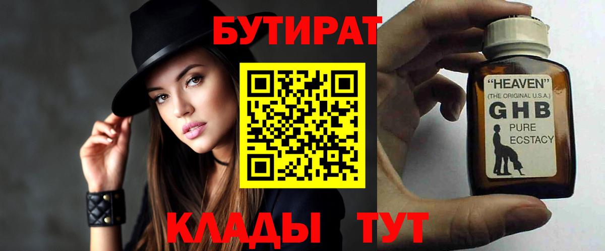 Бутират бутандиол Хабаровск