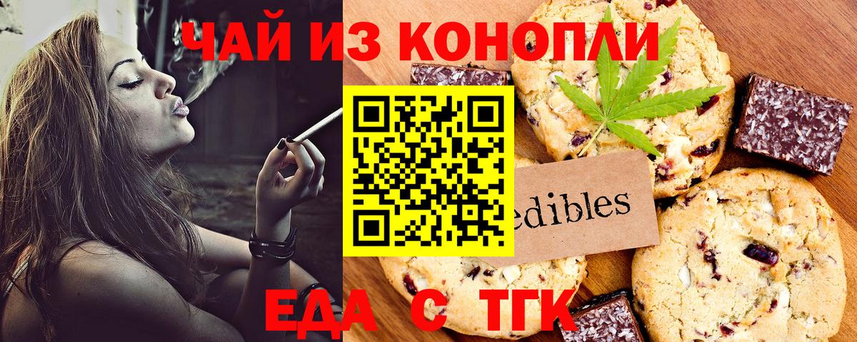 Хабаровск  Еда ТГК марихуана  Вход с VPN 