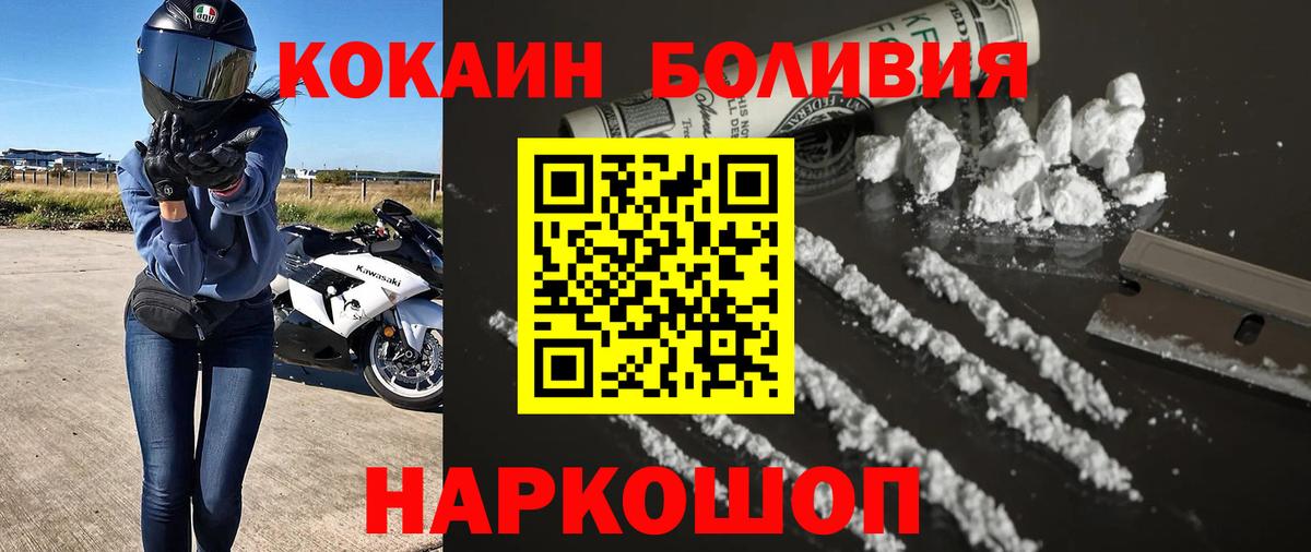 Cocaine Боливия  Кокаин  Хабаровск  Вход с VPN 