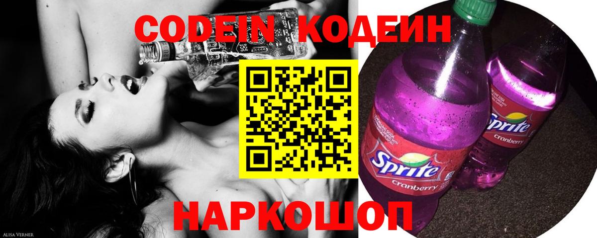 Хабаровск  Кодеиновый сироп Lean Purple Drank  Вход с VPN  Codein напиток Lean (лин) 