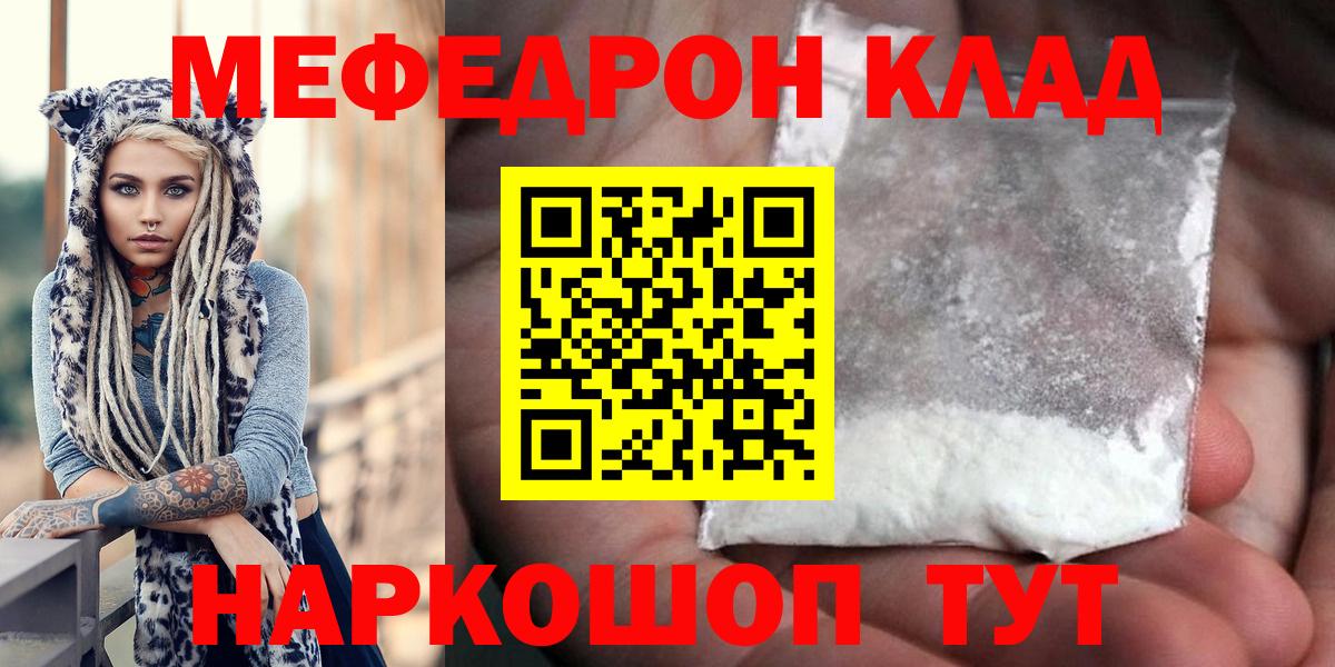 Мефедрон 4 MMC  МЯУ-МЯУ мяу мяу  Меф  Хабаровск  Вход с VPN 