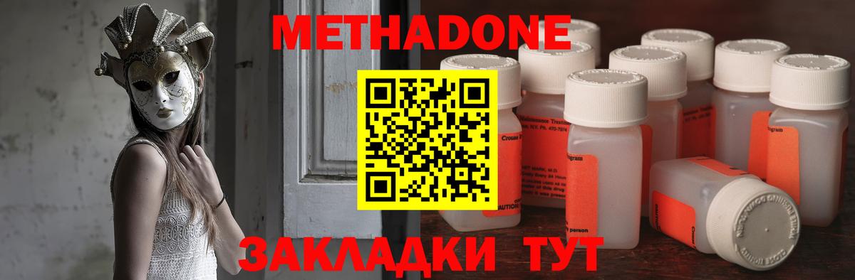 Хабаровск  Метадон кристалл    ТОР  Вход с VPN  МЕТАДОН methadone 